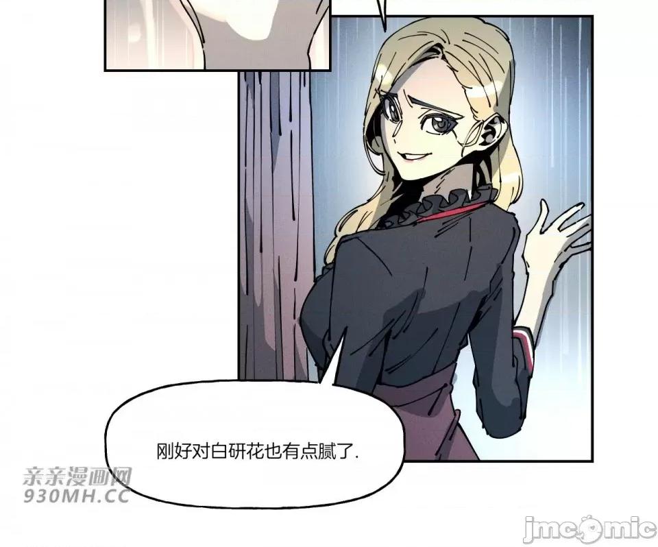 白天使无法入眠 白天使无法入眠-第45话 第66页