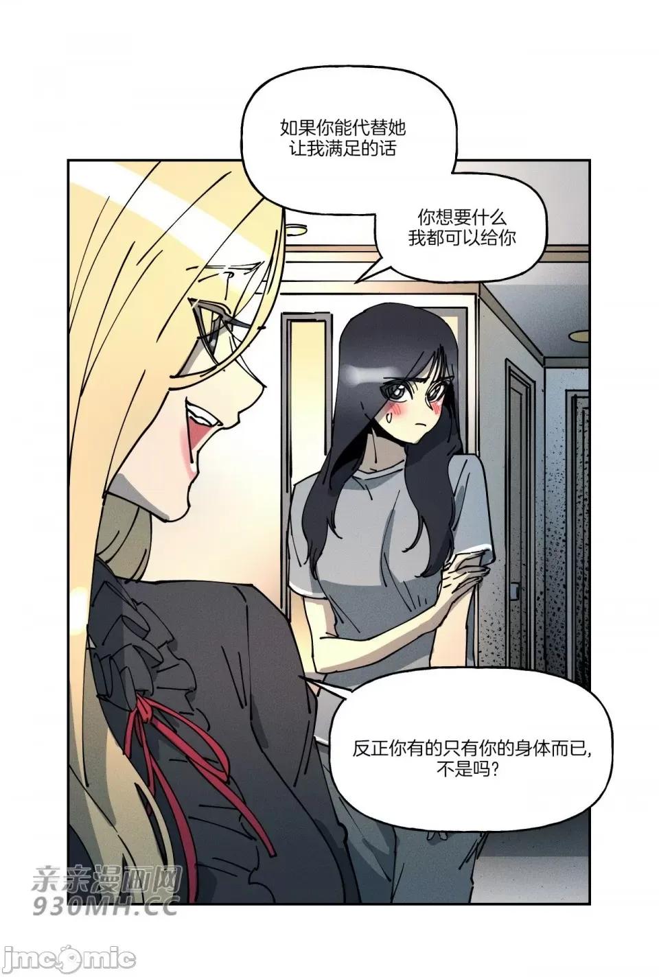 白天使无法入眠 白天使无法入眠-第45话 第67页