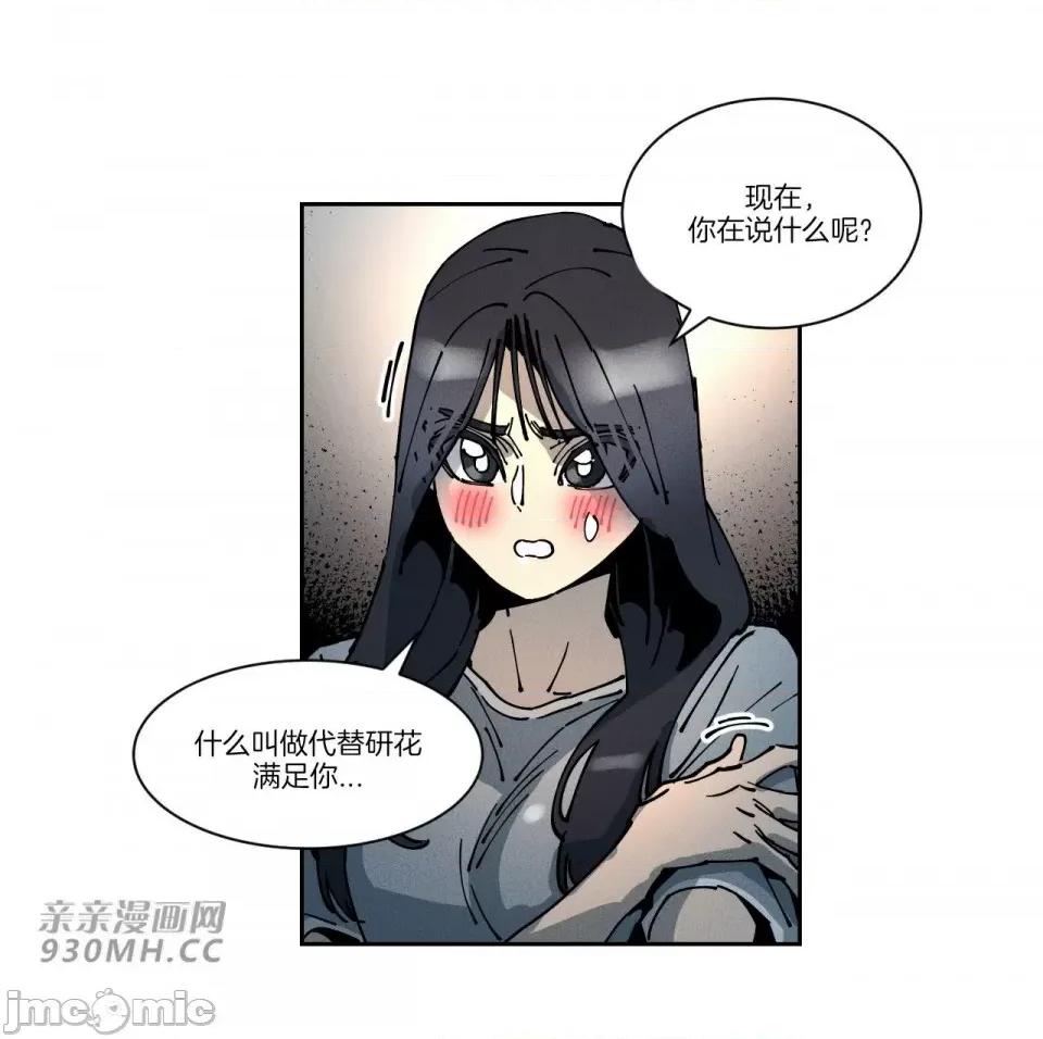白天使无法入眠 白天使无法入眠-第45话 第68页