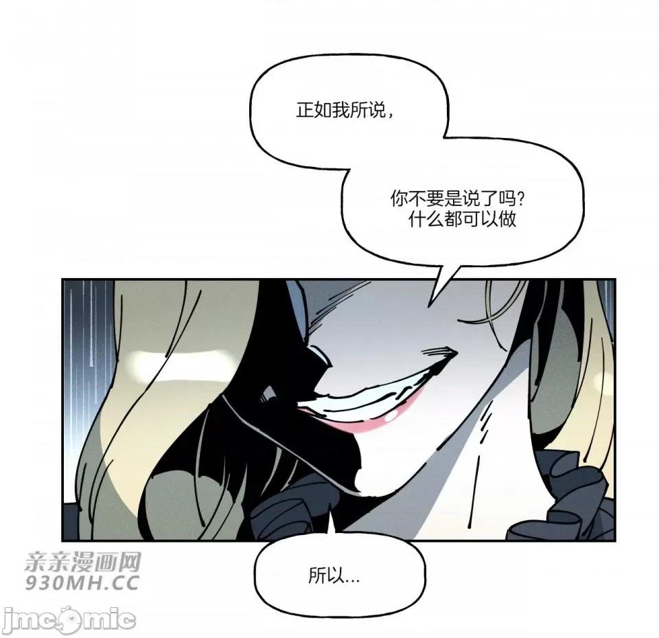 白天使无法入眠 白天使无法入眠-第45话 第69页