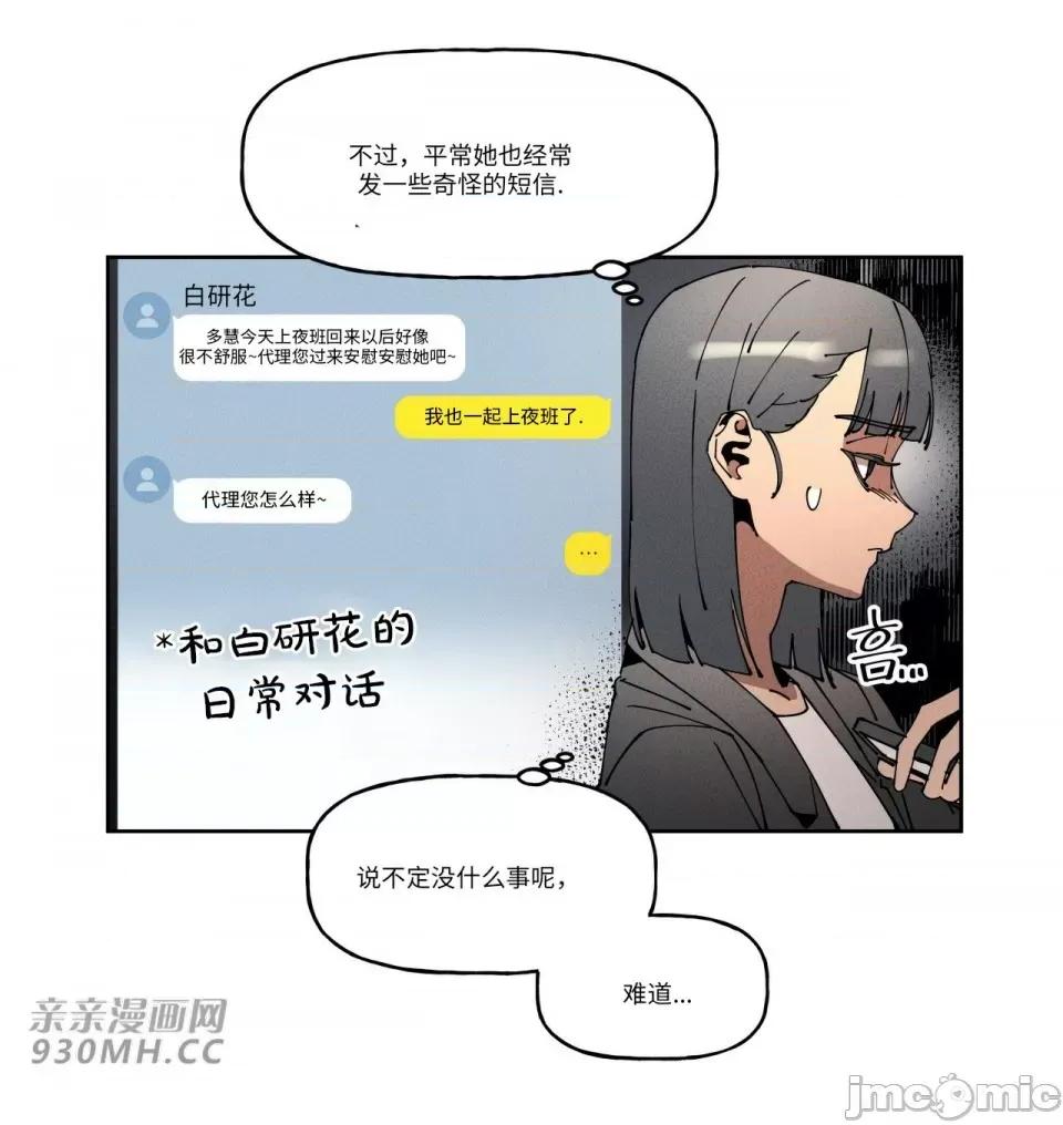 白天使无法入眠 白天使无法入眠-第46话 第10页