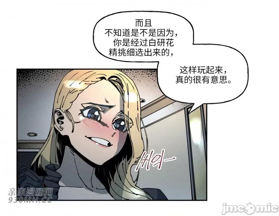 白天使无法入眠 白天使无法入眠-第47话 第4页