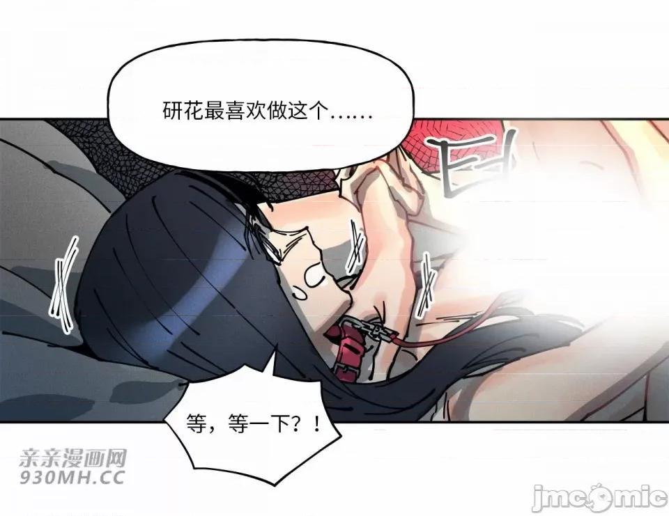 白天使无法入眠 白天使无法入眠-第47话 第41页