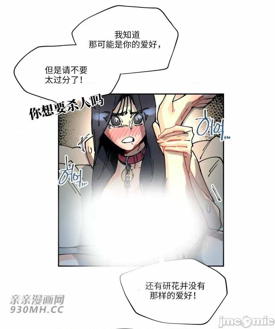 白天使无法入眠 白天使无法入眠-第47话 第48页