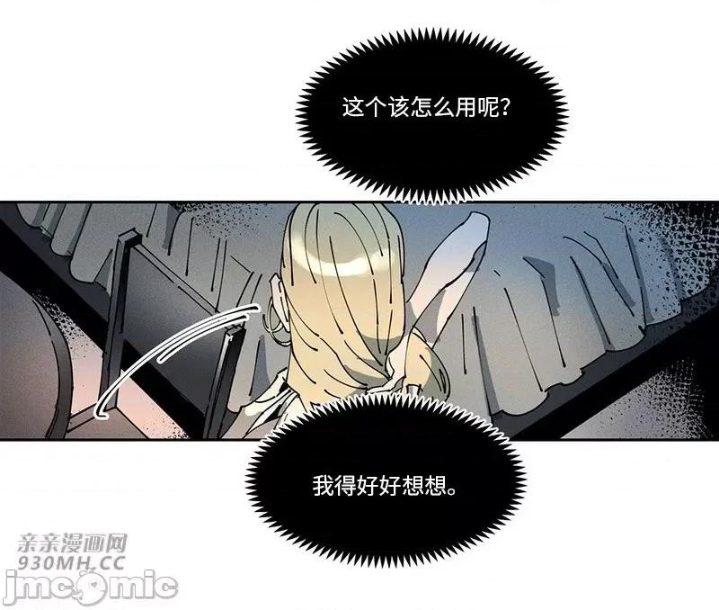白天使无法入眠 白天使无法入眠-第48话 第13页
