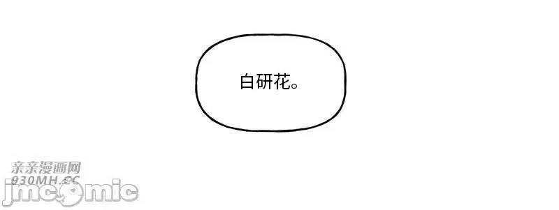 白天使无法入眠 白天使无法入眠-第48话 第19页