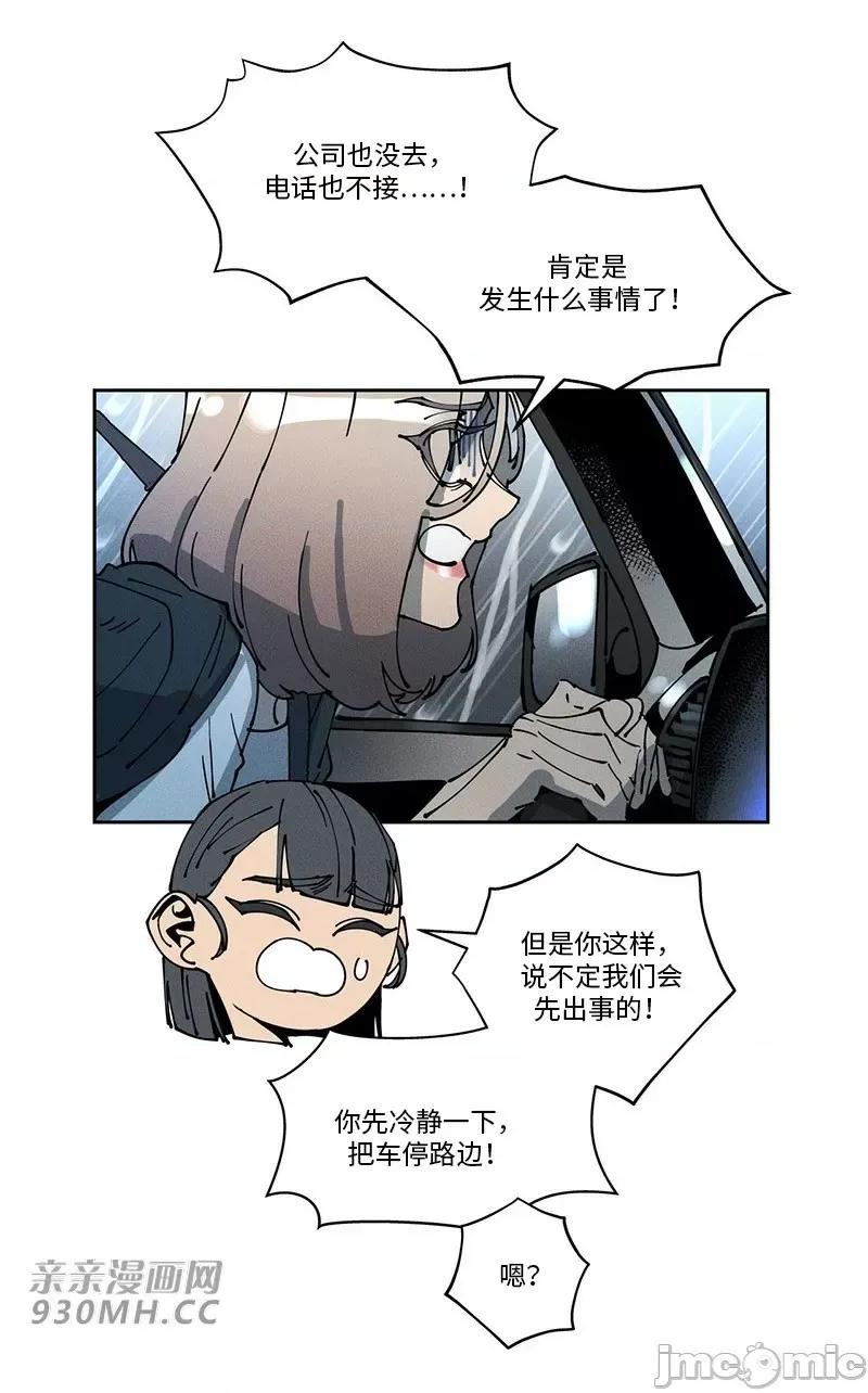 白天使无法入眠 白天使无法入眠-第48话 第23页