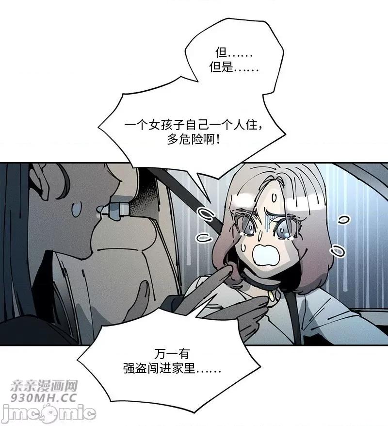 白天使无法入眠 白天使无法入眠-第48话 第26页