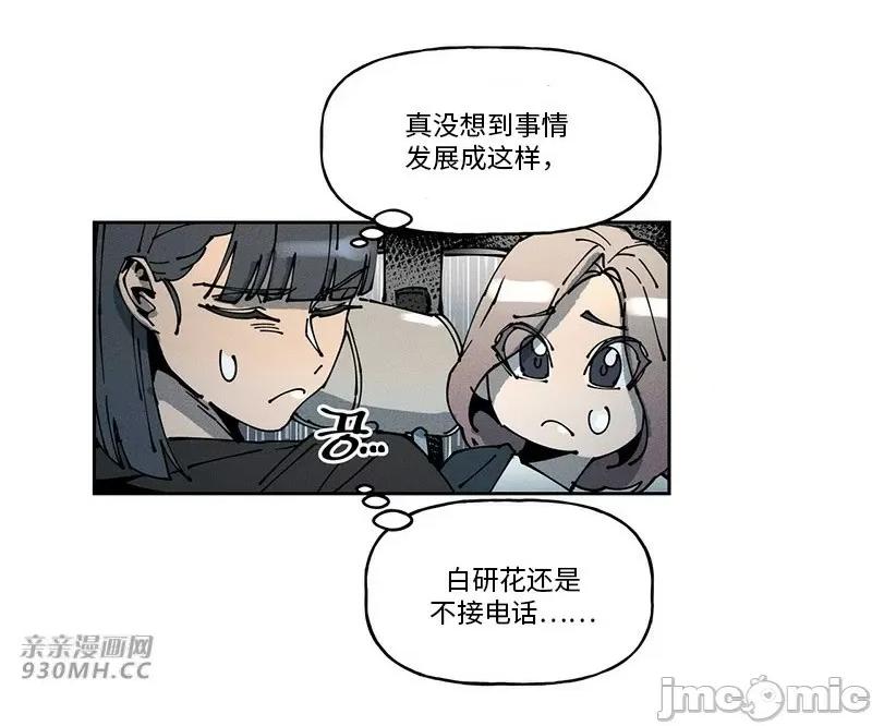 白天使无法入眠 白天使无法入眠-第48话 第28页