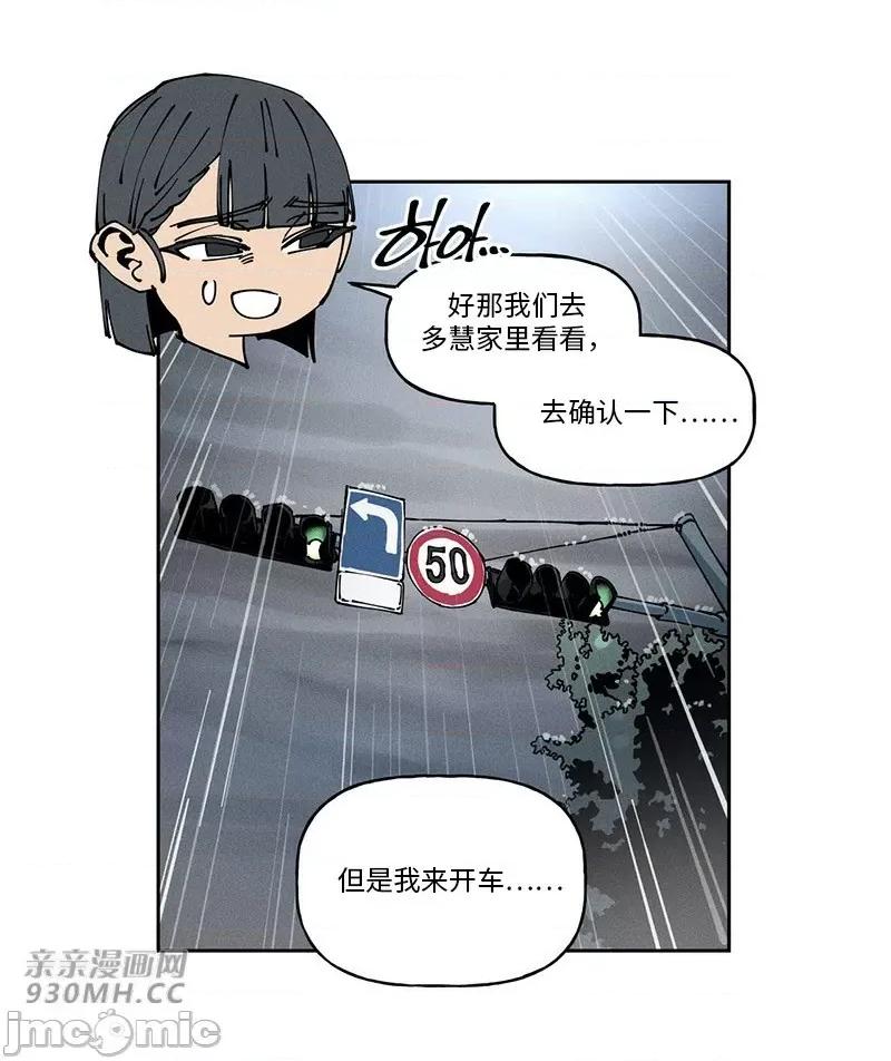 白天使无法入眠 白天使无法入眠-第48话 第29页