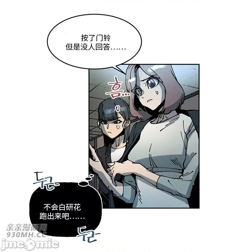 白天使无法入眠 白天使无法入眠-第48话 第32页