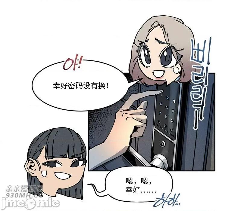 白天使无法入眠 白天使无法入眠-第48话 第33页