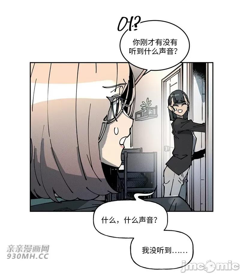 白天使无法入眠 白天使无法入眠-第48话 第40页