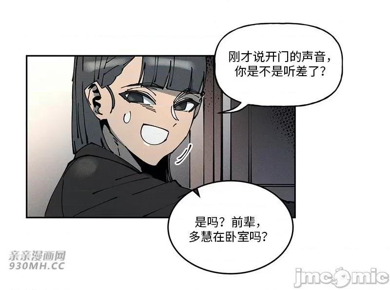 白天使无法入眠 白天使无法入眠-第48话 第41页