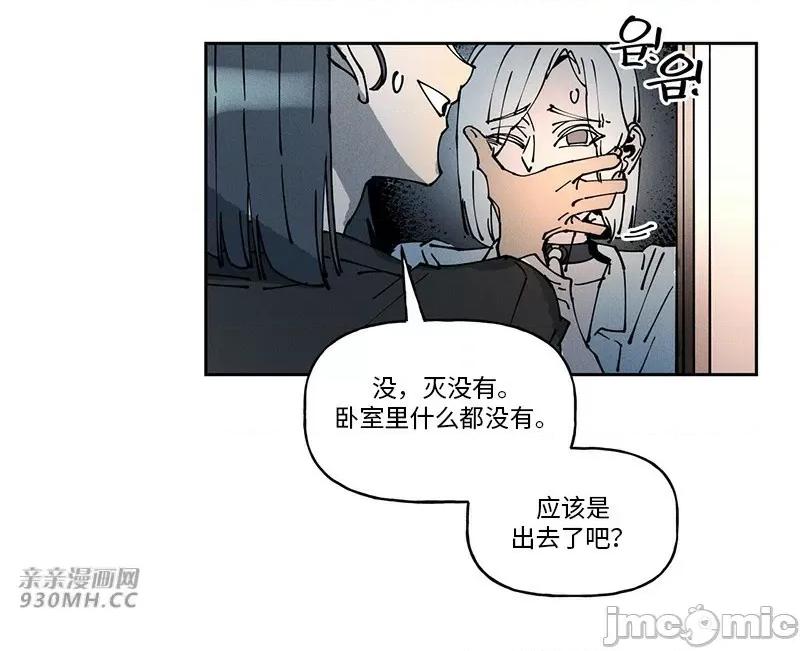 白天使无法入眠 白天使无法入眠-第48话 第42页