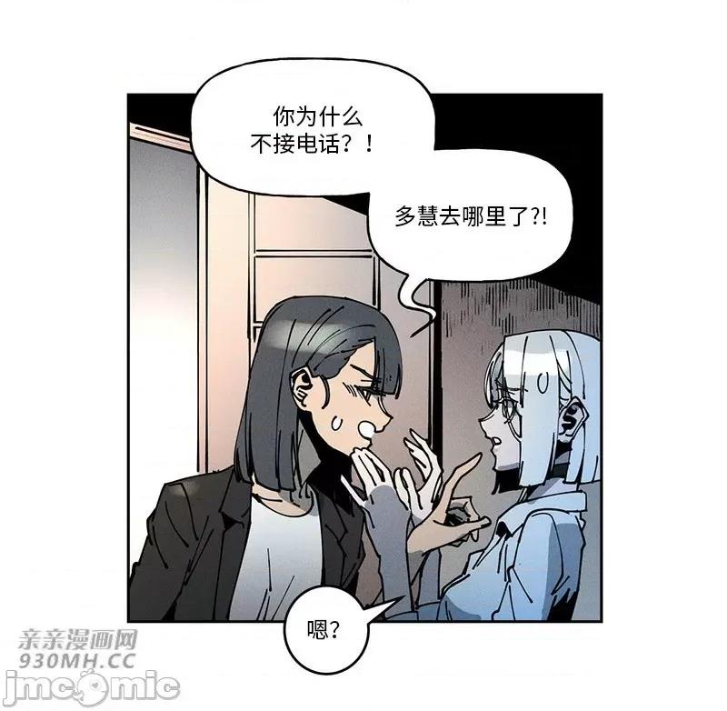 白天使无法入眠 白天使无法入眠-第48话 第45页