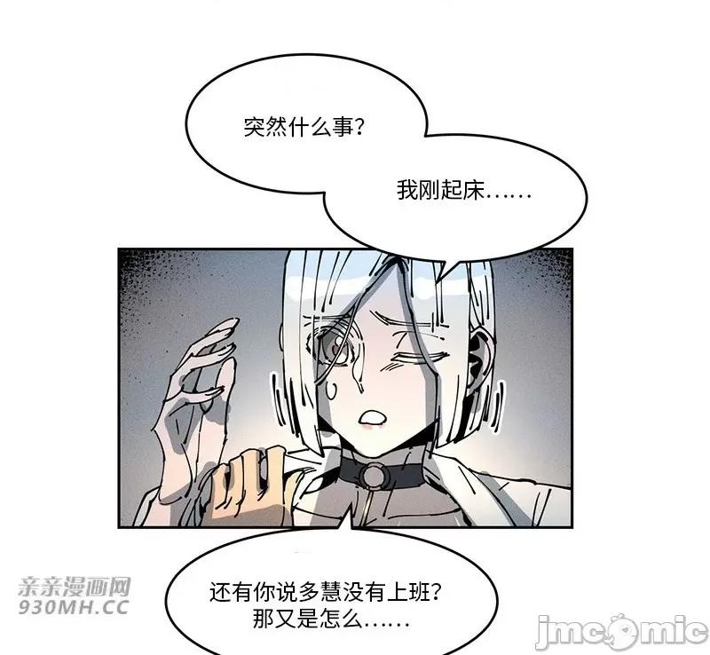 白天使无法入眠 白天使无法入眠-第48话 第46页