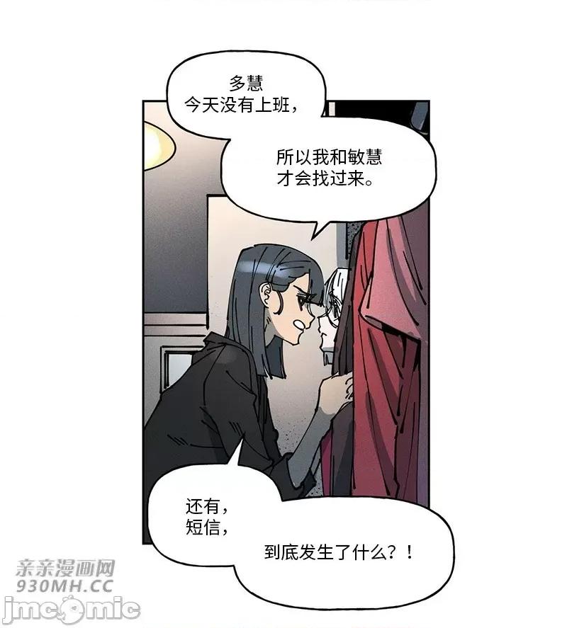白天使无法入眠 白天使无法入眠-第48话 第50页