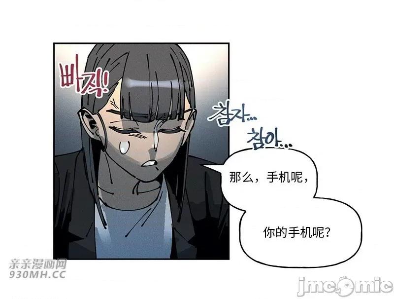 白天使无法入眠 白天使无法入眠-第48话 第52页
