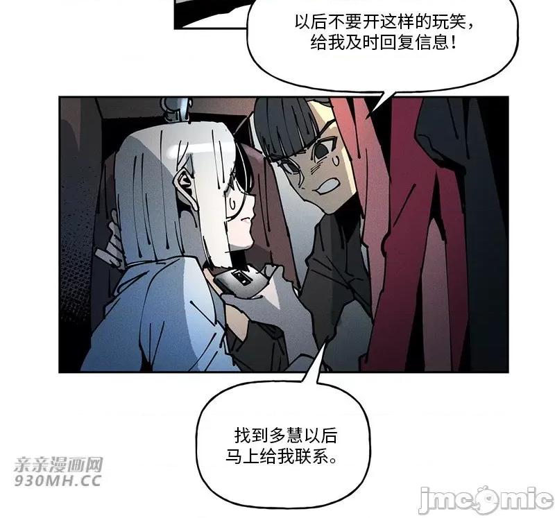 白天使无法入眠 白天使无法入眠-第48话 第59页