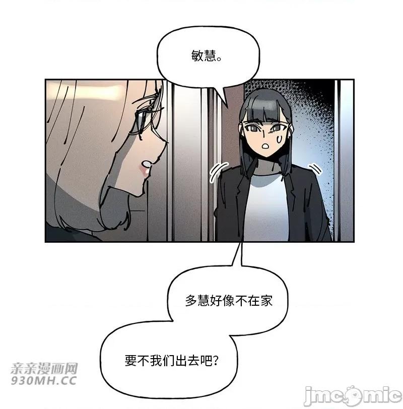 白天使无法入眠 白天使无法入眠-第48话 第61页