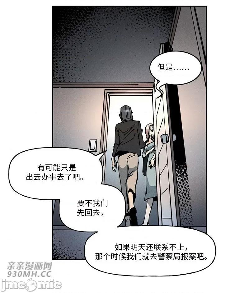 白天使无法入眠 白天使无法入眠-第48话 第62页