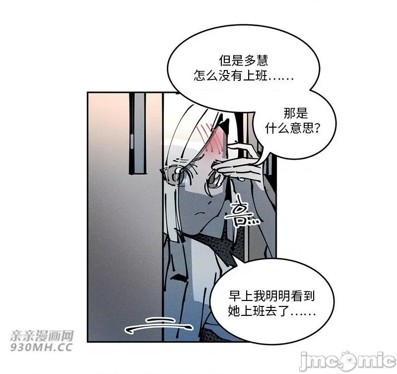 白天使无法入眠 白天使无法入眠-第48话 第64页