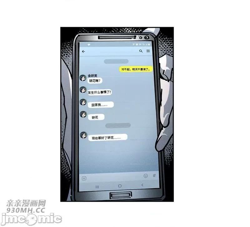 白天使无法入眠 白天使无法入眠-第48话 第66页
