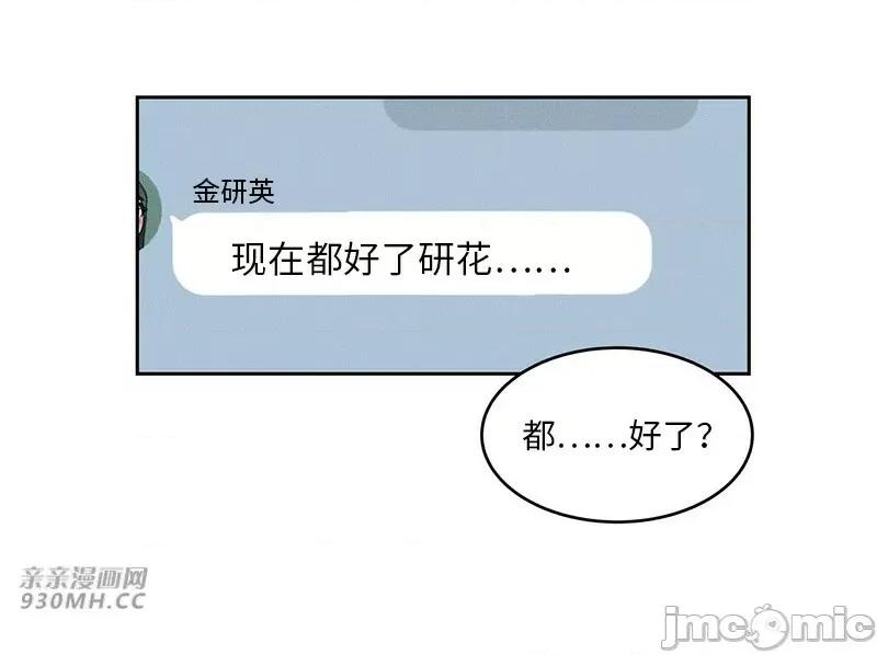 白天使无法入眠 白天使无法入眠-第48话 第67页