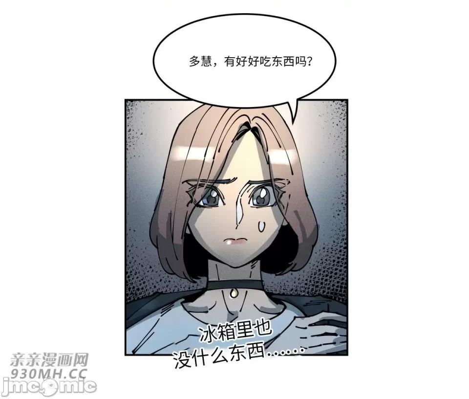 白天使无法入眠 白天使无法入眠-第49话 第3页