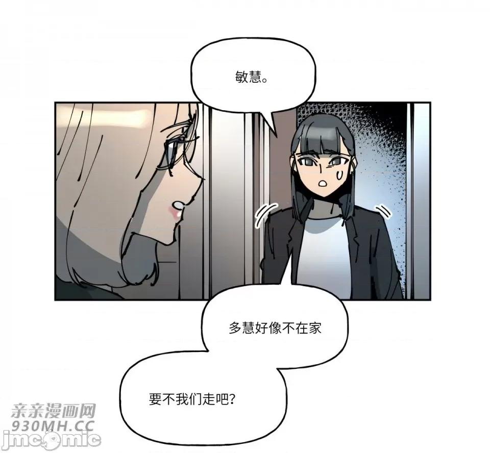 白天使无法入眠 白天使无法入眠-第49话 第8页