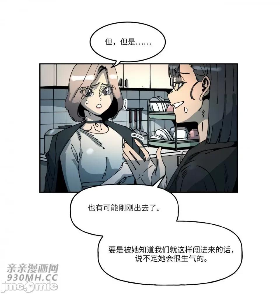白天使无法入眠 白天使无法入眠-第49话 第9页
