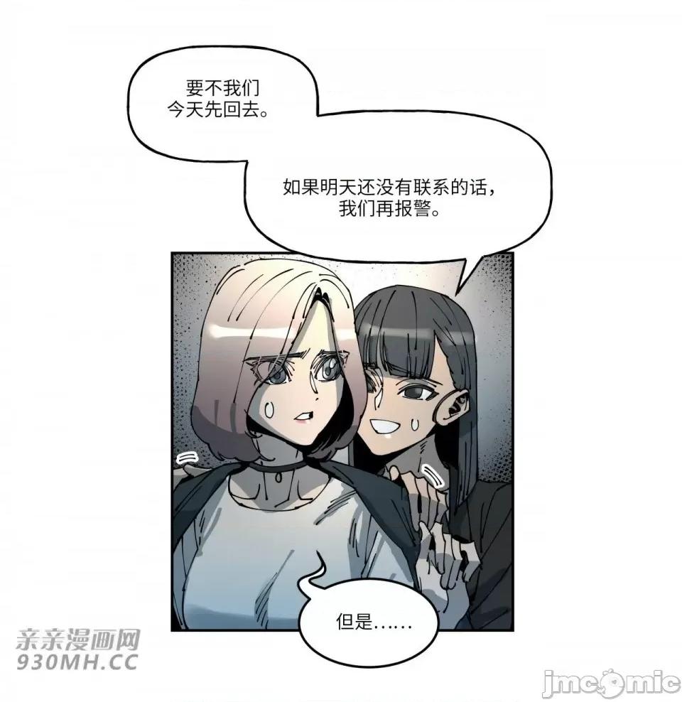 白天使无法入眠 白天使无法入眠-第49话 第10页