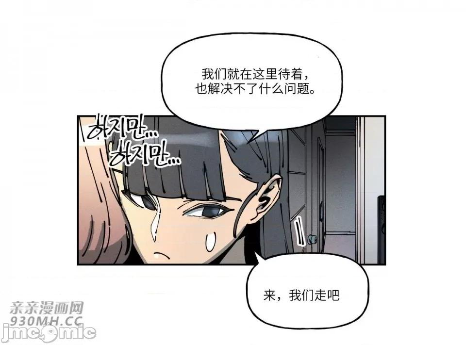 白天使无法入眠 白天使无法入眠-第49话 第11页