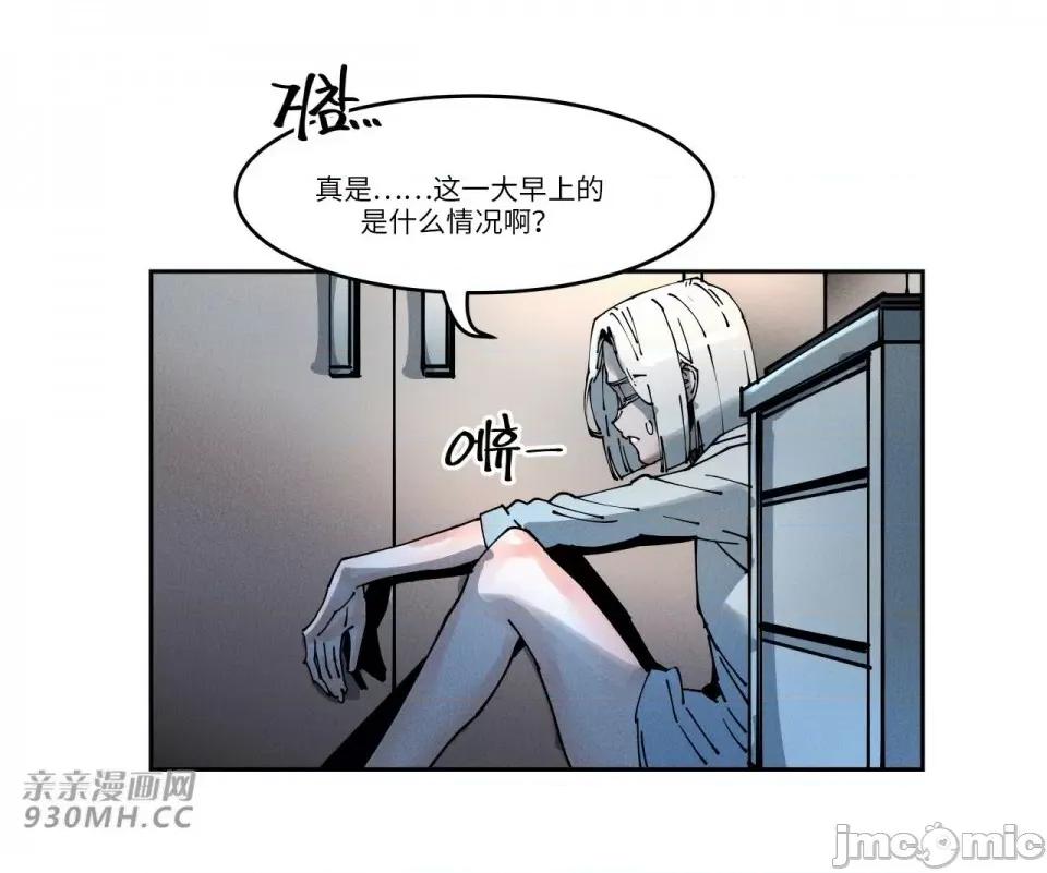 白天使无法入眠 白天使无法入眠-第49话 第14页