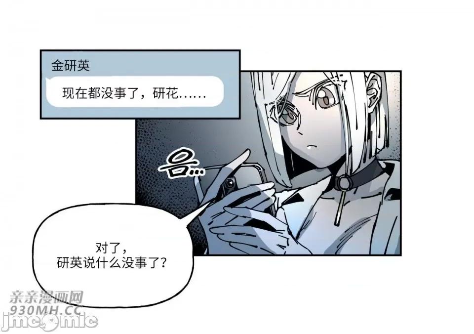 白天使无法入眠 白天使无法入眠-第49话 第15页
