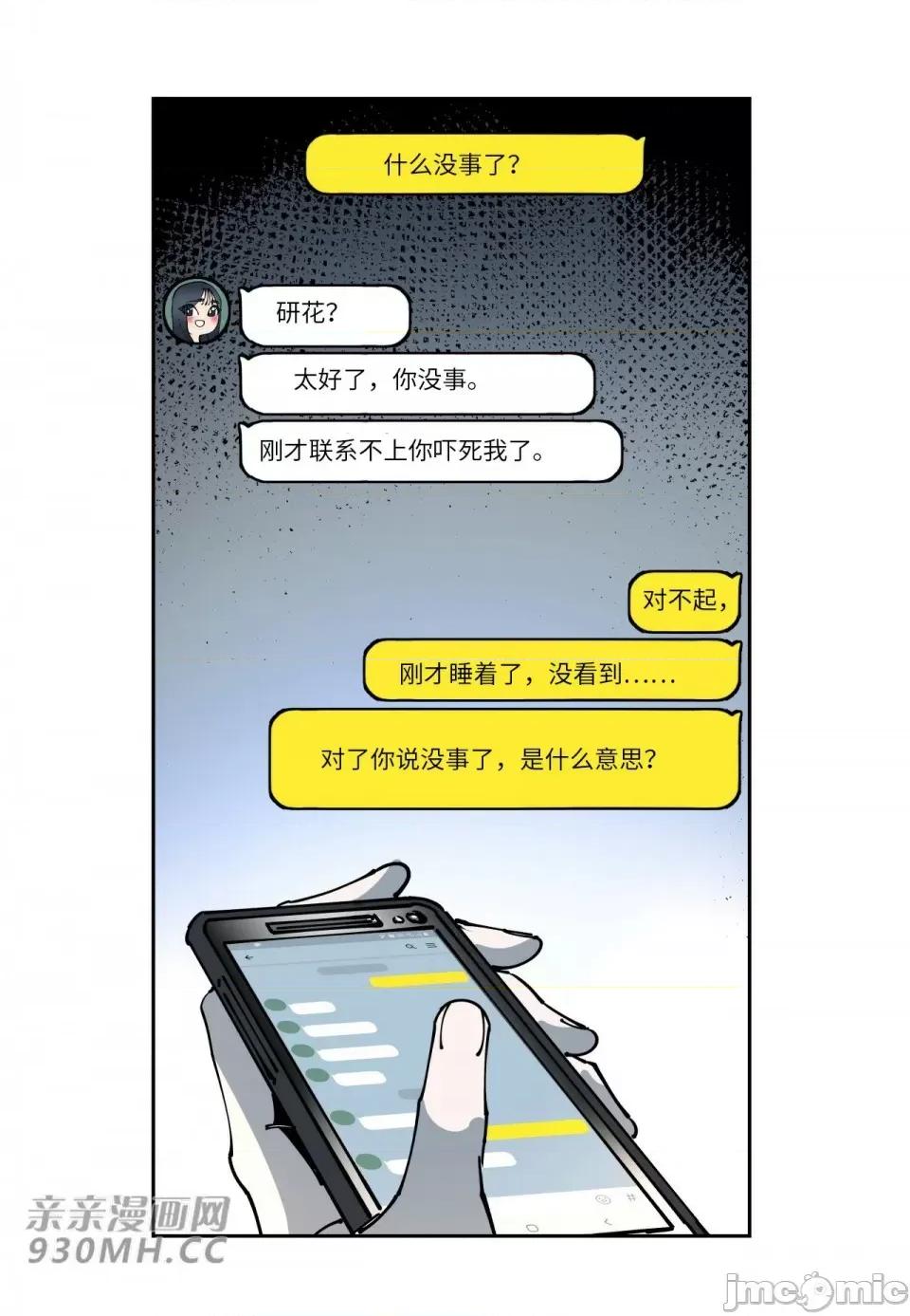 白天使无法入眠 白天使无法入眠-第49话 第16页
