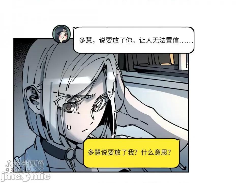 白天使无法入眠 白天使无法入眠-第49话 第17页