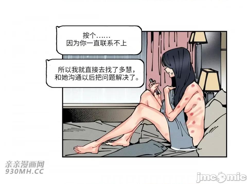 白天使无法入眠 白天使无法入眠-第49话 第18页