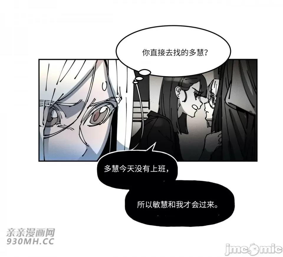 白天使无法入眠 白天使无法入眠-第49话 第19页