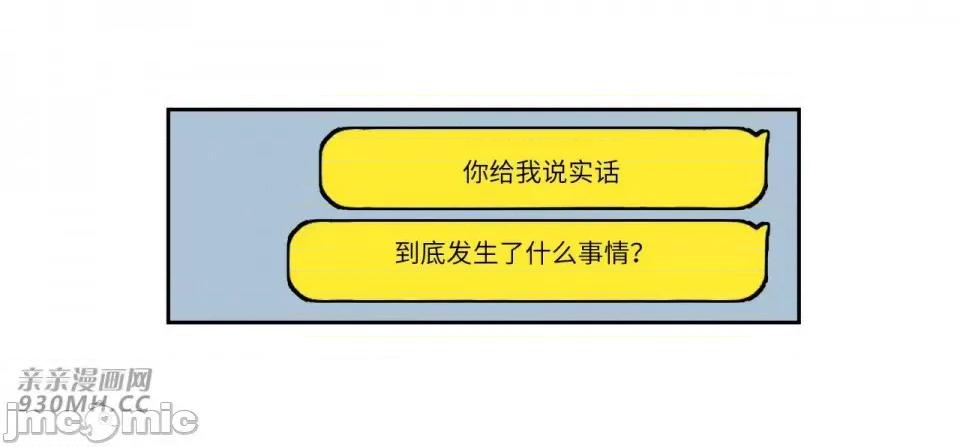 白天使无法入眠 白天使无法入眠-第49话 第21页