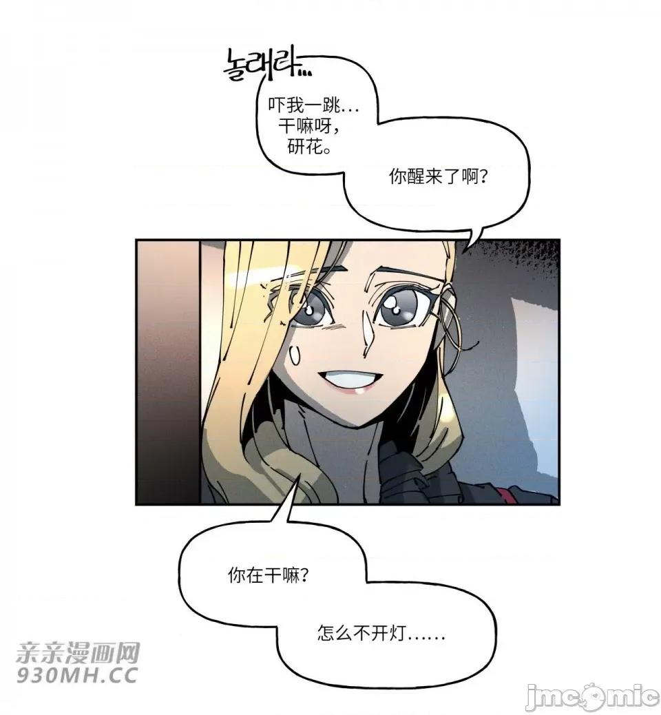 白天使无法入眠 白天使无法入眠-第49话 第30页
