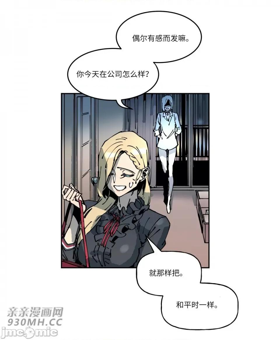 白天使无法入眠 白天使无法入眠-第49话 第33页