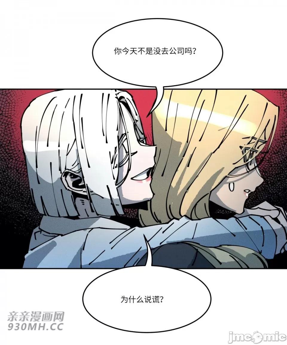 白天使无法入眠 白天使无法入眠-第49话 第39页