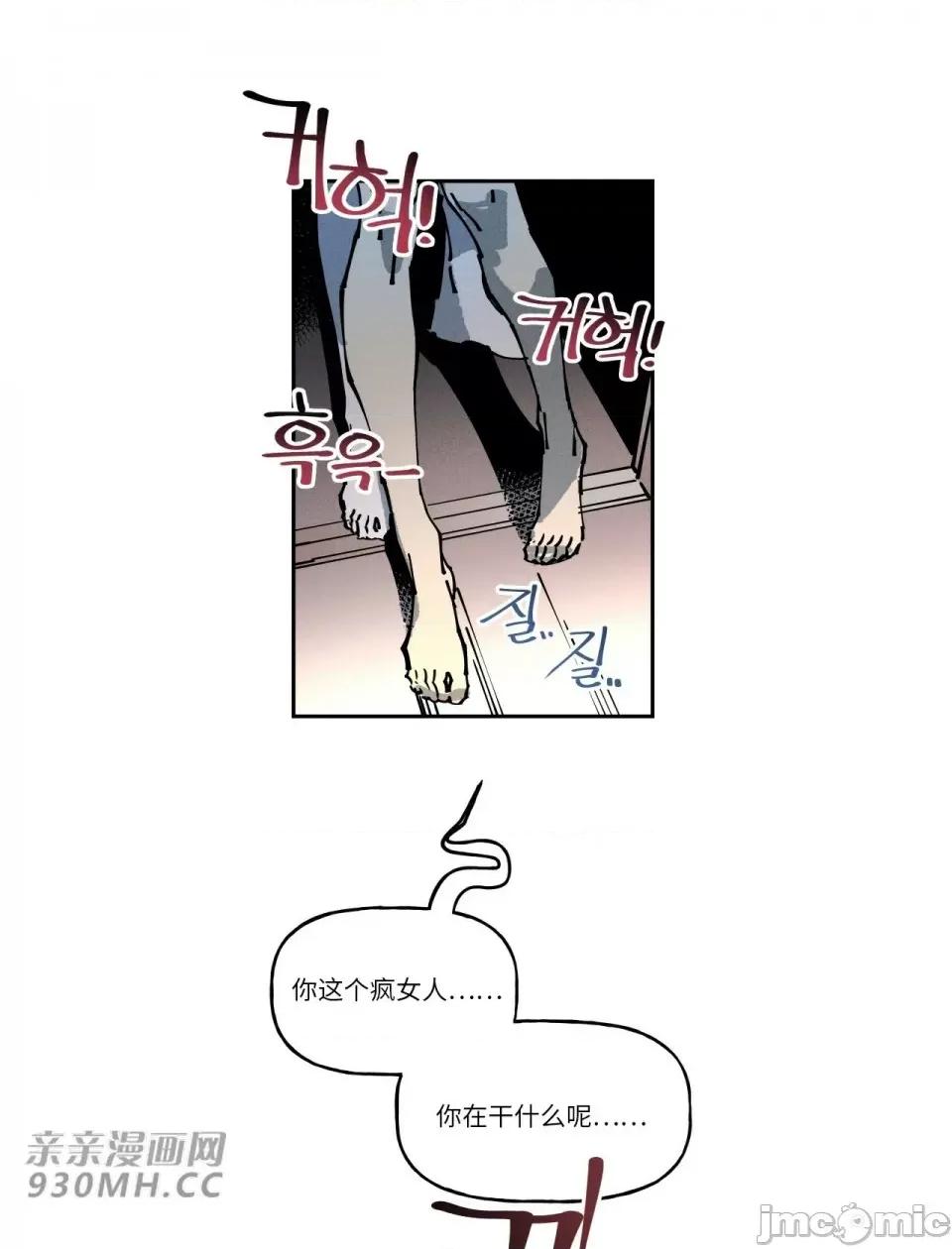白天使无法入眠 白天使无法入眠-第49话 第42页