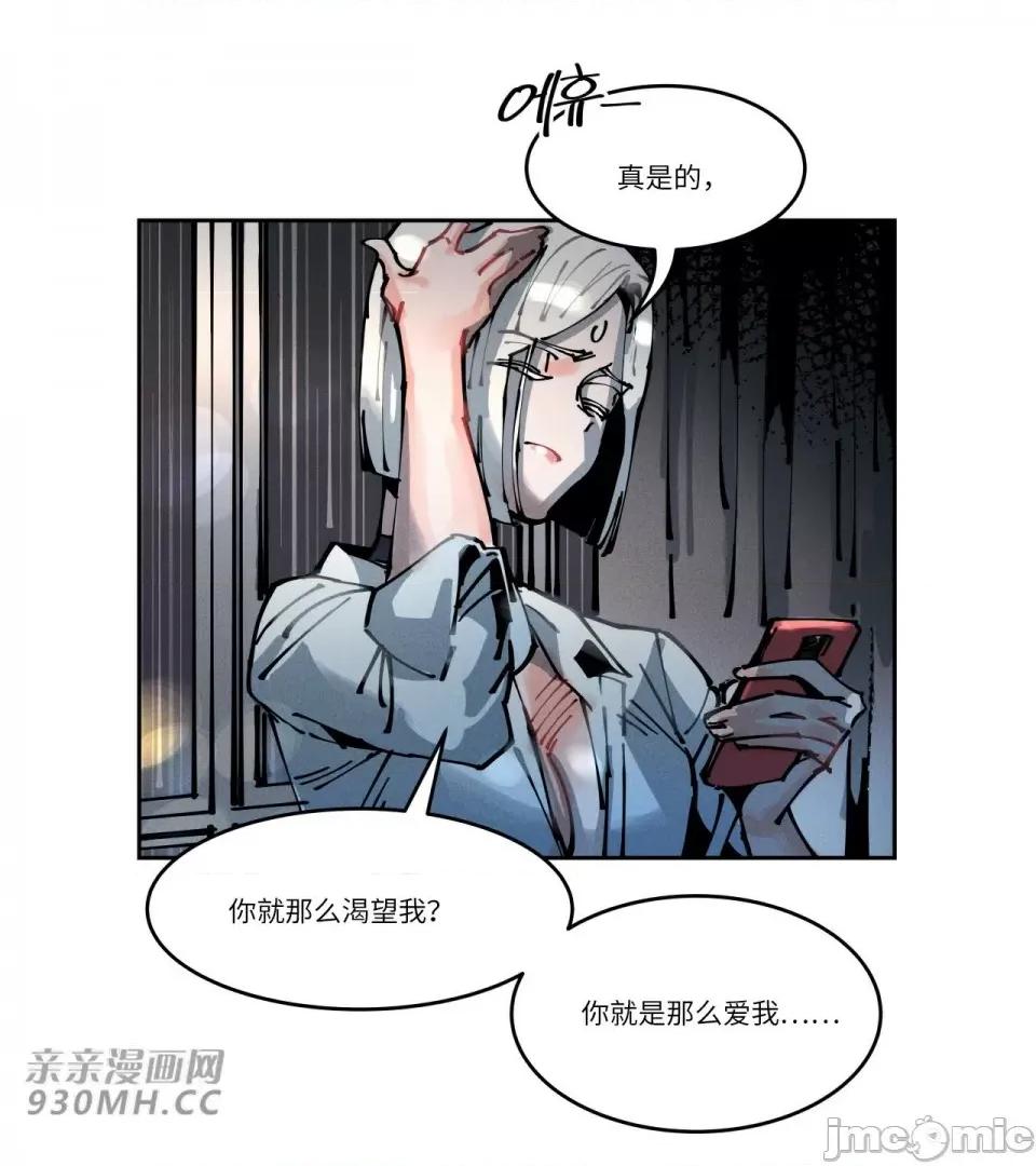 白天使无法入眠 白天使无法入眠-第49话 第45页