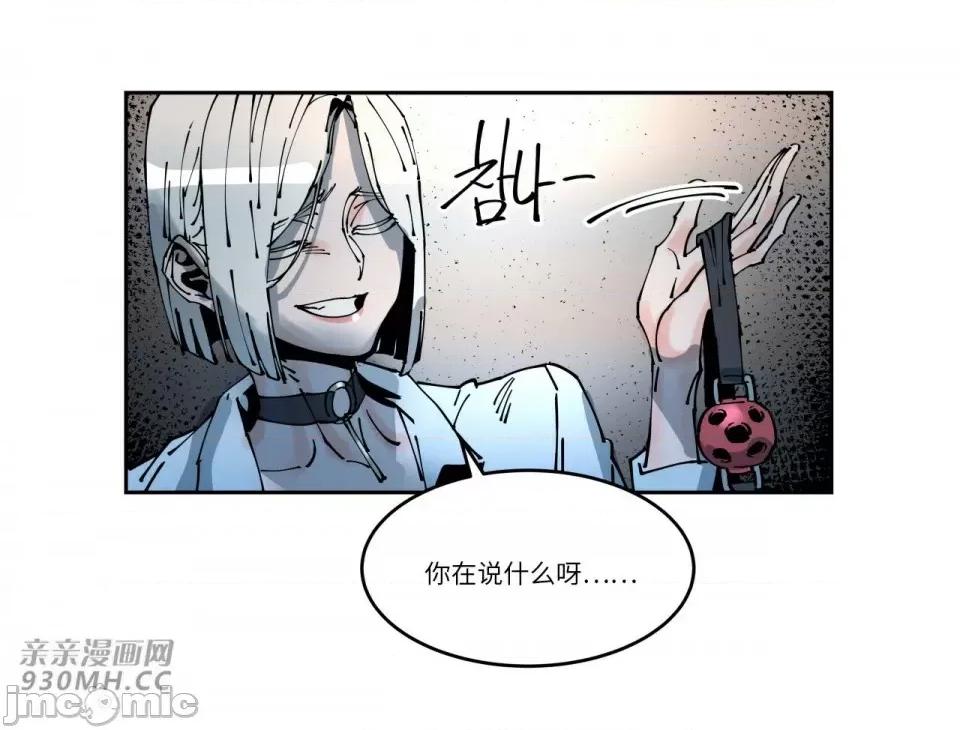 白天使无法入眠 白天使无法入眠-第49话 第53页