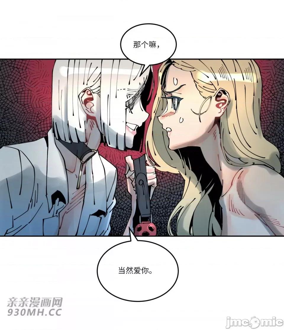 白天使无法入眠 白天使无法入眠-第49话 第54页