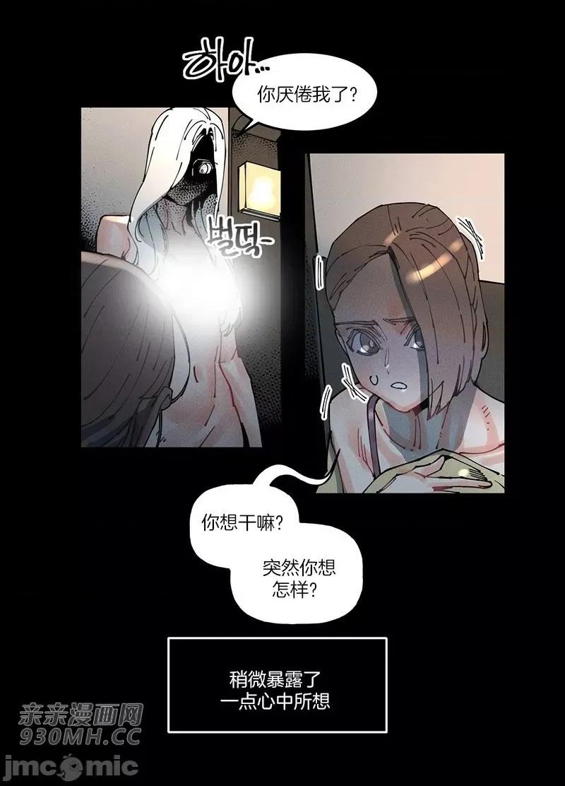 白天使无法入眠 白天使无法入眠-第50话 第10页
