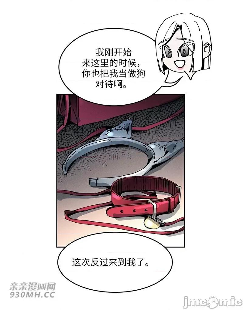 白天使无法入眠 白天使无法入眠-第51话 第10页